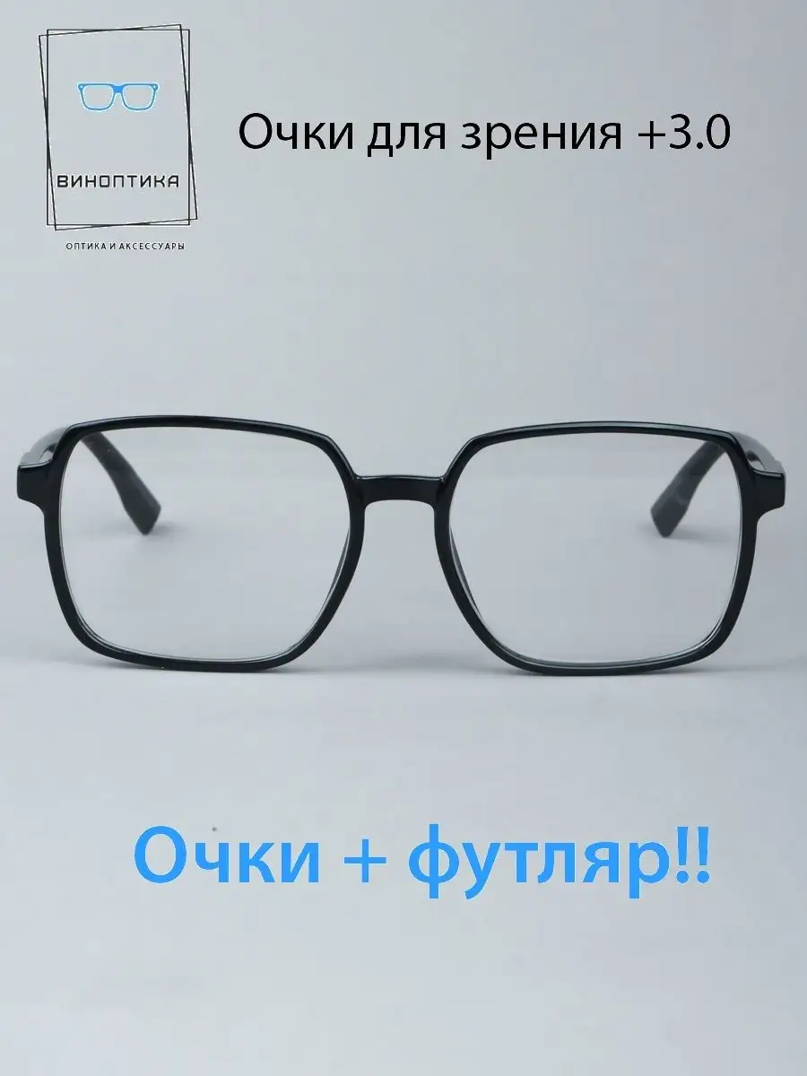 Очки для зрения
