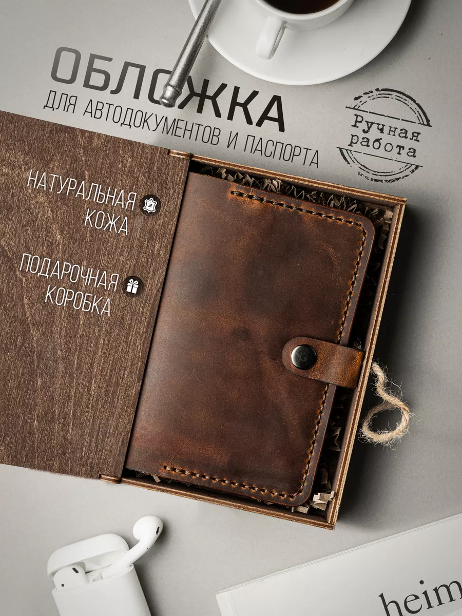 Кожаная обложка для...