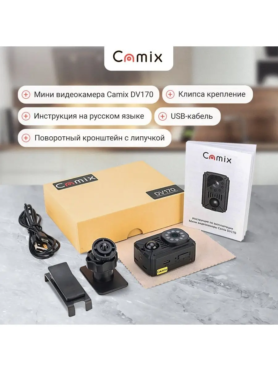 Скрытая камера видеонаблюдения Camix DV170, мини видеокамера Camix 99389063  купить за 4 365 ₽ в интернет-магазине Wildberries