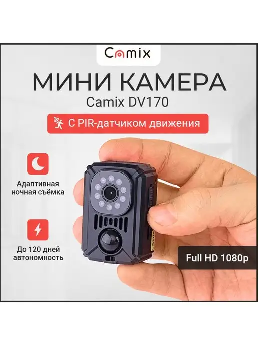 Скрытые камеры и WiFi микрокамеры | minicamera.ru