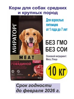 Сухой корм Winner meat для собак 10 кг, говядина Мираторг 99391429 купить за 2 195 ₽ в интернет-магазине Wildberries