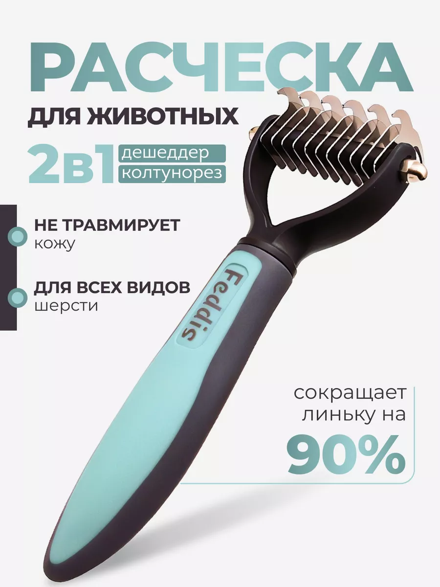 Расческа Дешеддер для...