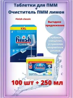 Таблетки Finish Classic 100шт+очиститель лимон FINISH 99394170 купить за 2 054 ₽ в интернет-магазине Wildberries