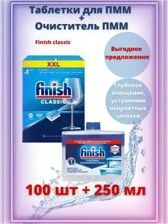 Таблетки Classic 100шт+очиститель регуляр FINISH 99394171 купить за 2 140 ₽ в интернет-магазине Wildberries