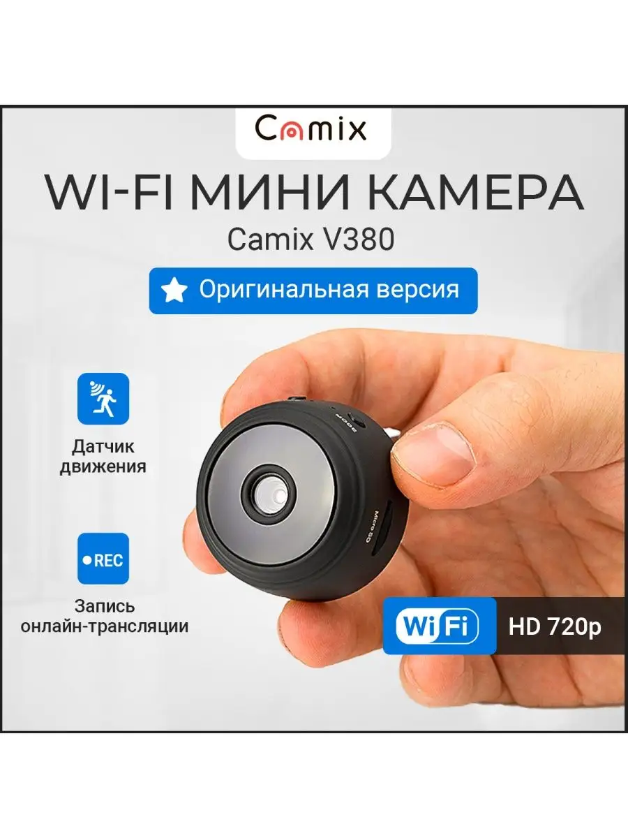 Купить Мини шпионскую скрытую Камеру Видеонаблюдения WiFi