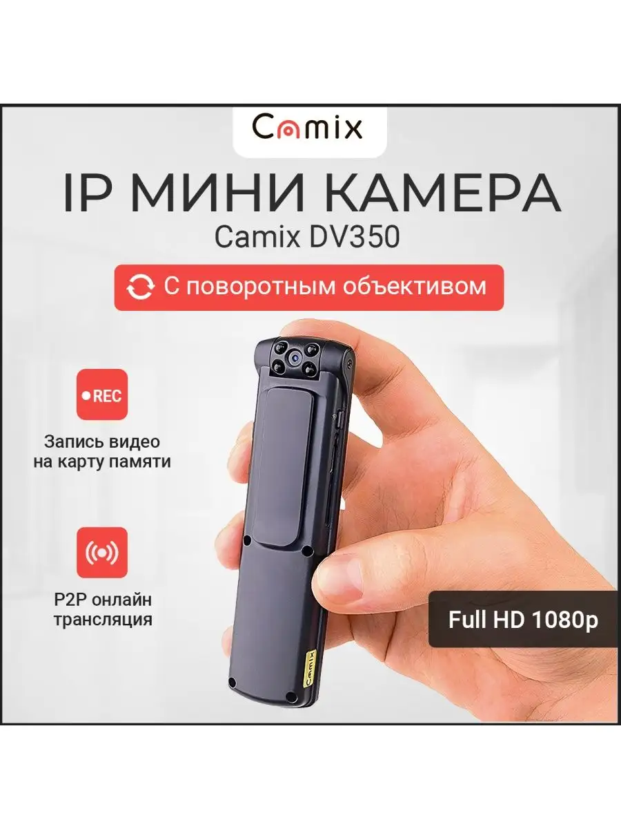 Camix Скрытая камера видеонаблюдения P2P DV350 мини видеокамера