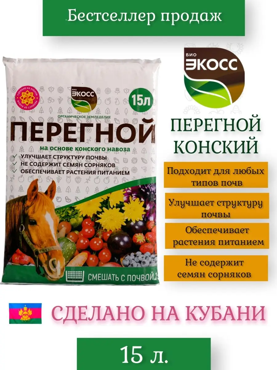 Конский навоз перегной 15л ЭКОСС 99402724 купить в интернет-магазине  Wildberries