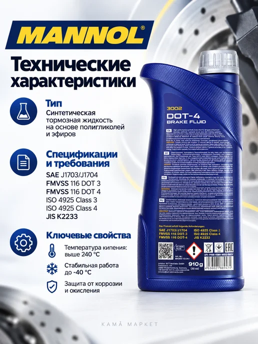 MANNOL Brake Fluid жидкость тормозная DOT 4 910 гр, 910 г, фото 2