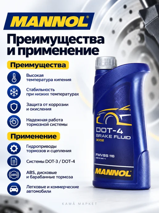 MANNOL Brake Fluid жидкость тормозная DOT 4 910 гр, 910 г, фото 3