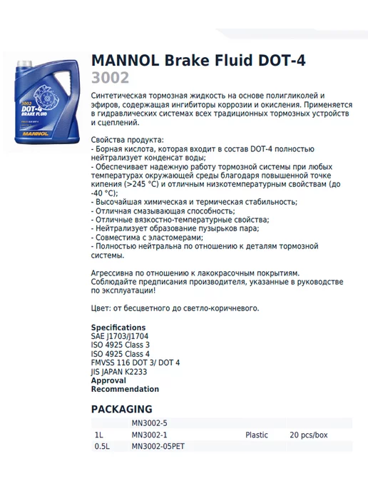 MANNOL Brake Fluid жидкость тормозная DOT 4 910 гр, 910 г, фото 4