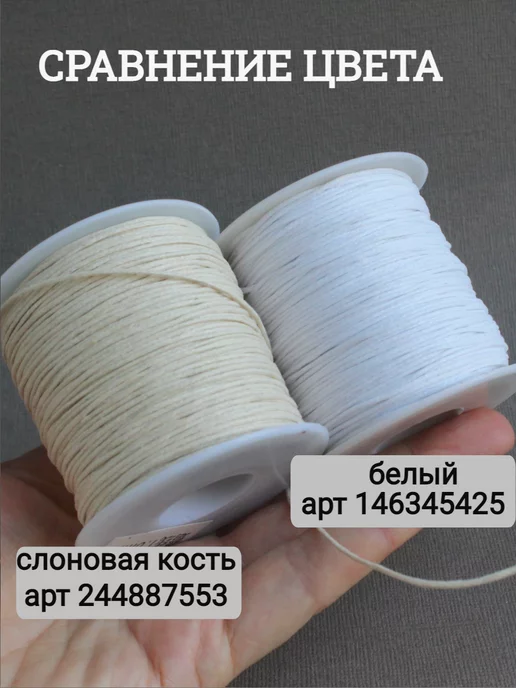 Сотвори Сама шнур для плетения браслетов 1 мм вощеный хлопковый, бежевый, фото 7