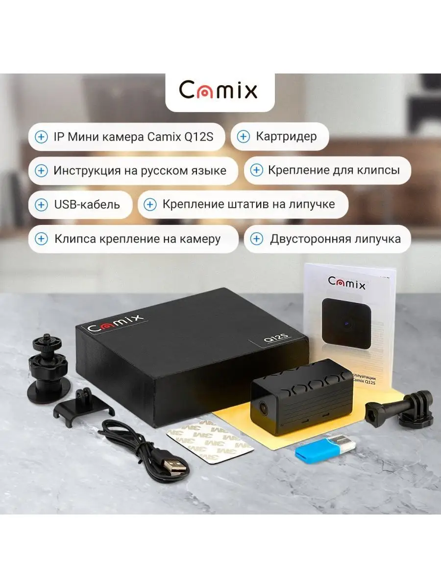 Скрытая камера видеонаблюдения Wi-Fi Q12S мини IP умный дом Camix 99407176  купить за 4 627 ₽ в интернет-магазине Wildberries