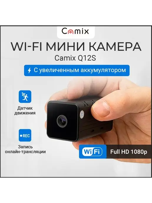 Camix Скрытая камера видеонаблюдения Wi-Fi Q12S мини IP умный дом