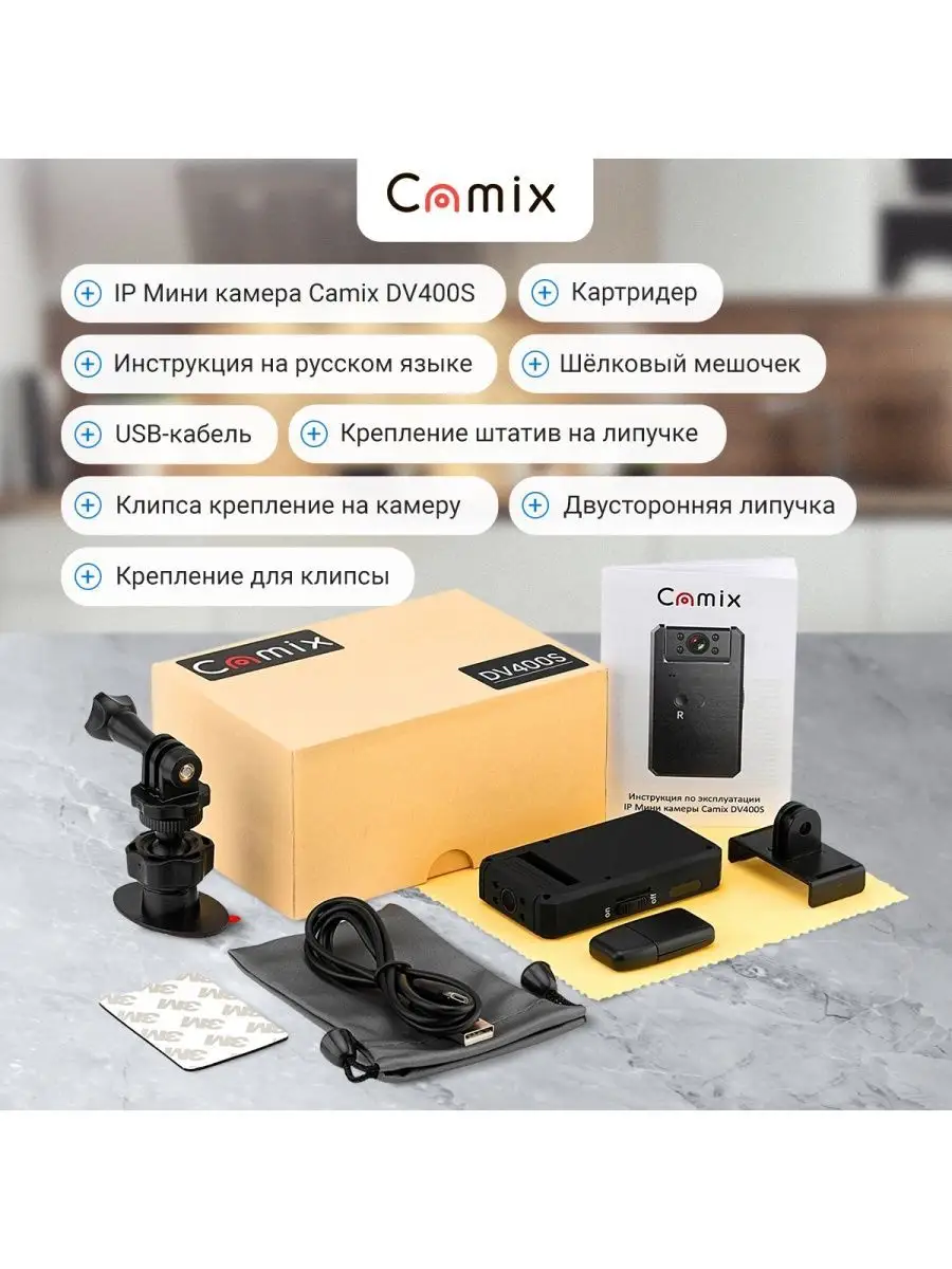 Скрытая камера видеонаблюдения Wi-Fi IP DV400S мини для дачи Camix 99409761  купить за 6 263 ₽ в интернет-магазине Wildberries