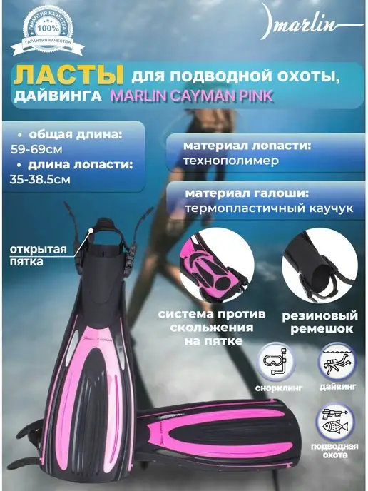 Marlin Ласты для плавания CAYMAN BLACK с открытой пяткой, розовый
