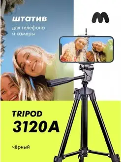 Штатив TRIPOD-3120A, штатив для телефона Tripod 99411605 купить за 528 ₽ в интернет-магазине Wildberries