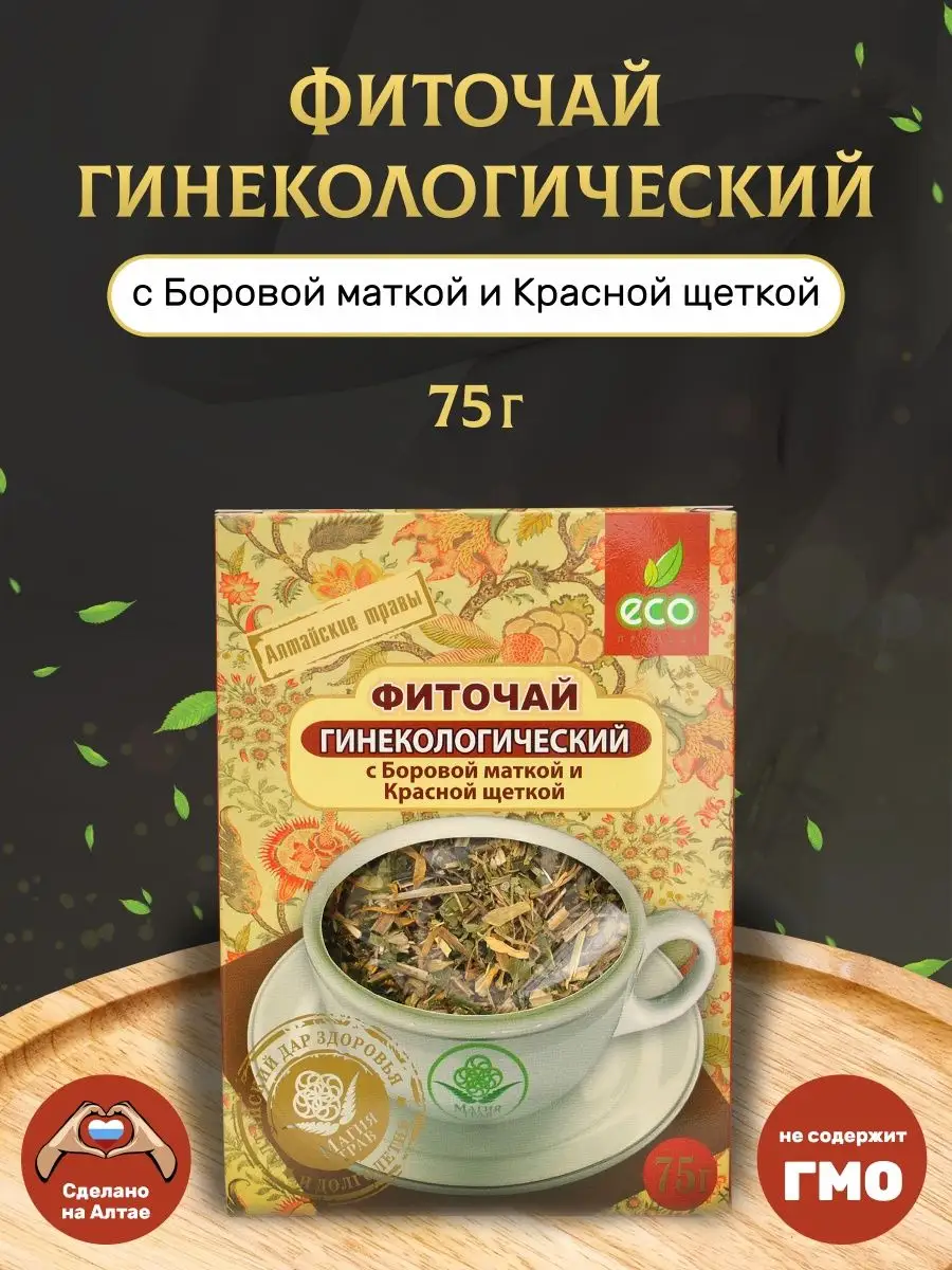 Фиточай для женского здоровья Магия Трав 99414604 купить за 264 ₽ в  интернет-магазине Wildberries