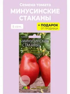 Семена томат "Минусинские стаканы" Мязина 99419870 купить за 159 ₽ в интернет-магазине Wildberries