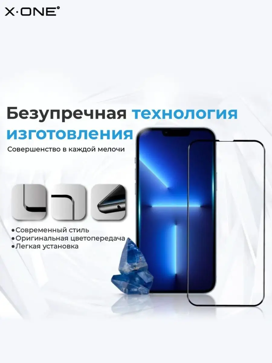 Защитное стекло iPhone 14 Pro противоударное сапфир X-ONE 99419907 купить  за 1 701 ₽ в интернет-магазине Wildberries