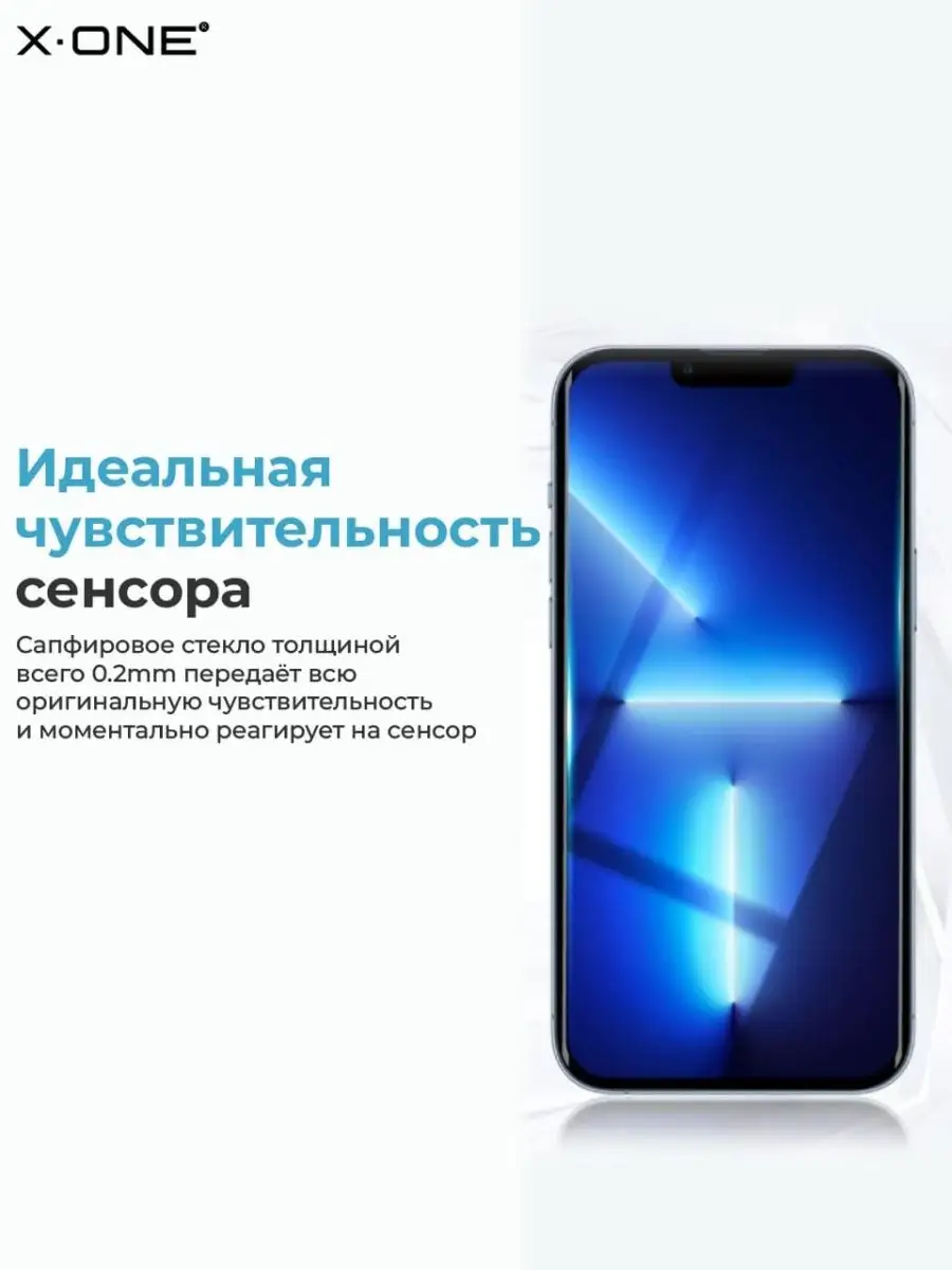 Защитное стекло iPhone 14 Pro противоударное сапфир X-ONE 99419907 купить  за 1 701 ₽ в интернет-магазине Wildberries