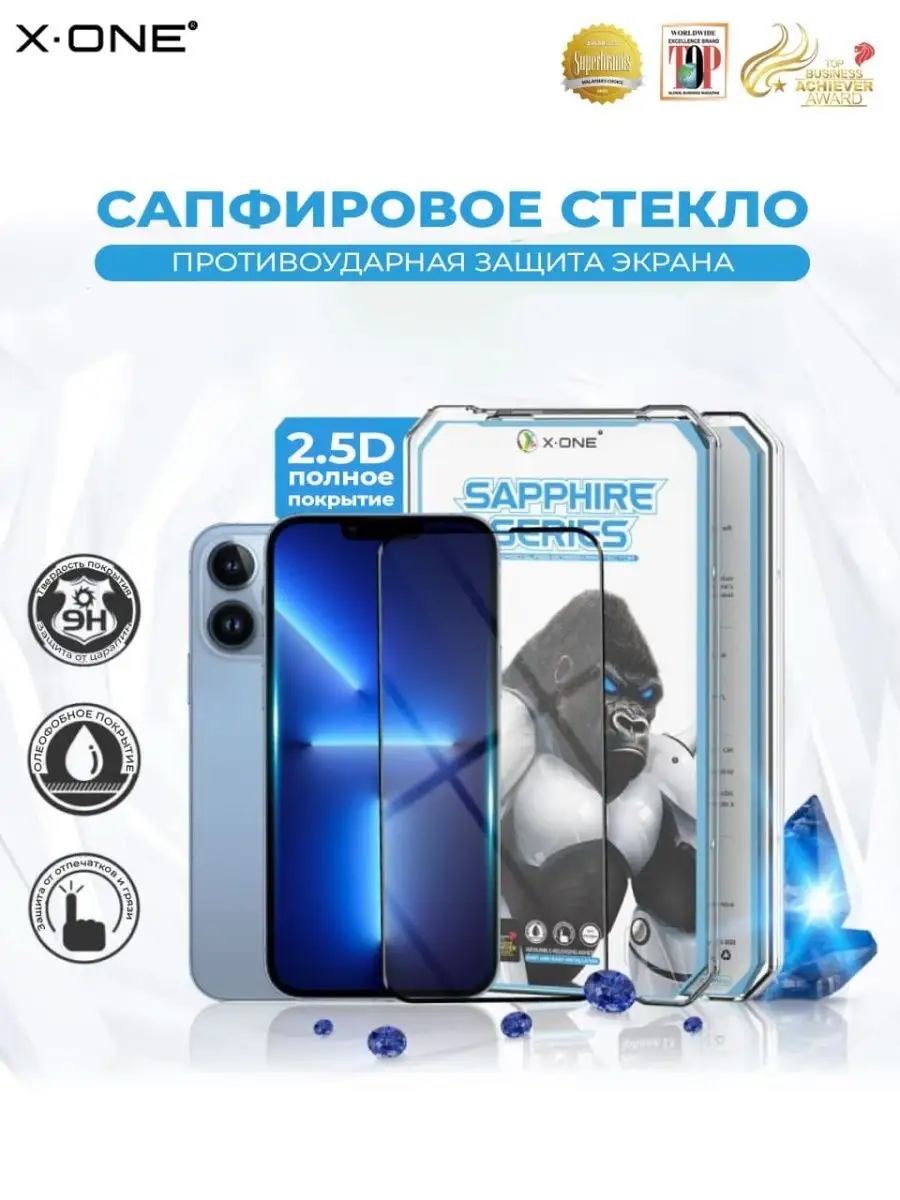 Защитное стекло iPhone 14 Pro противоударное сапфир X-ONE 99419907 купить  за 1 701 ₽ в интернет-магазине Wildberries