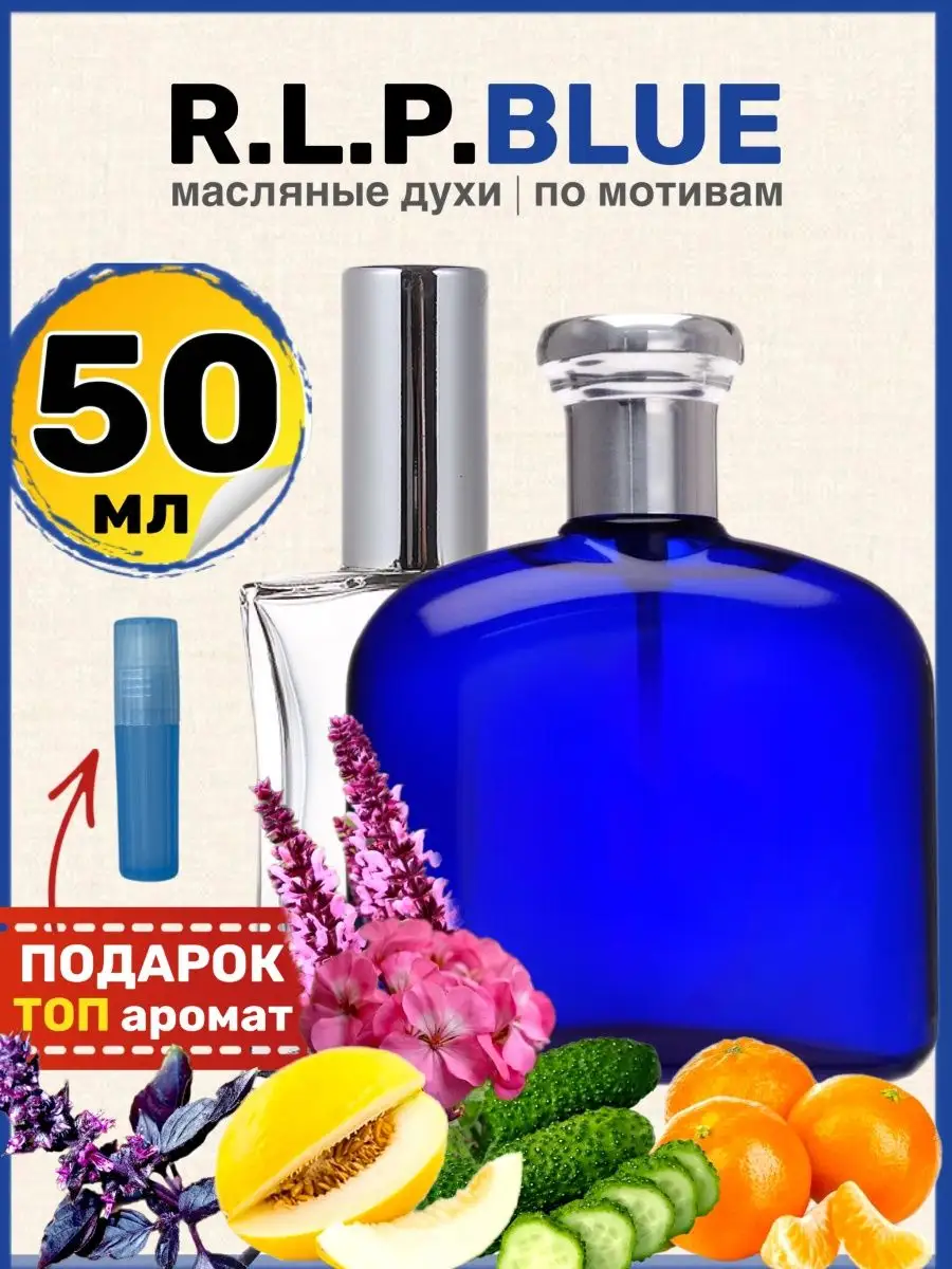 Духи масляные Polo Blue Ральф Лорен Поло Блю парфюм мужские BestParfume  99421638 купить за 920 ₽ в интернет-магазине Wildberries