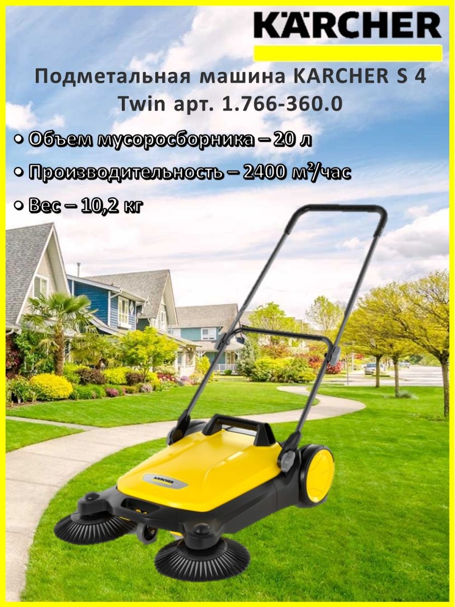 Подметальная машина karcher twin. Подметальная машина Керхер s4 Twin. Подметальная машина Karcher s 4 Twin 1.766-360. Подметальная машина Karcher s 4 Twin паспорт. Керхер s4 Twin 0303037.