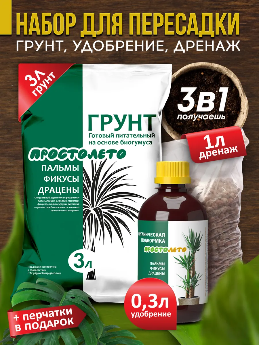 Грунт для драцен монстер и...