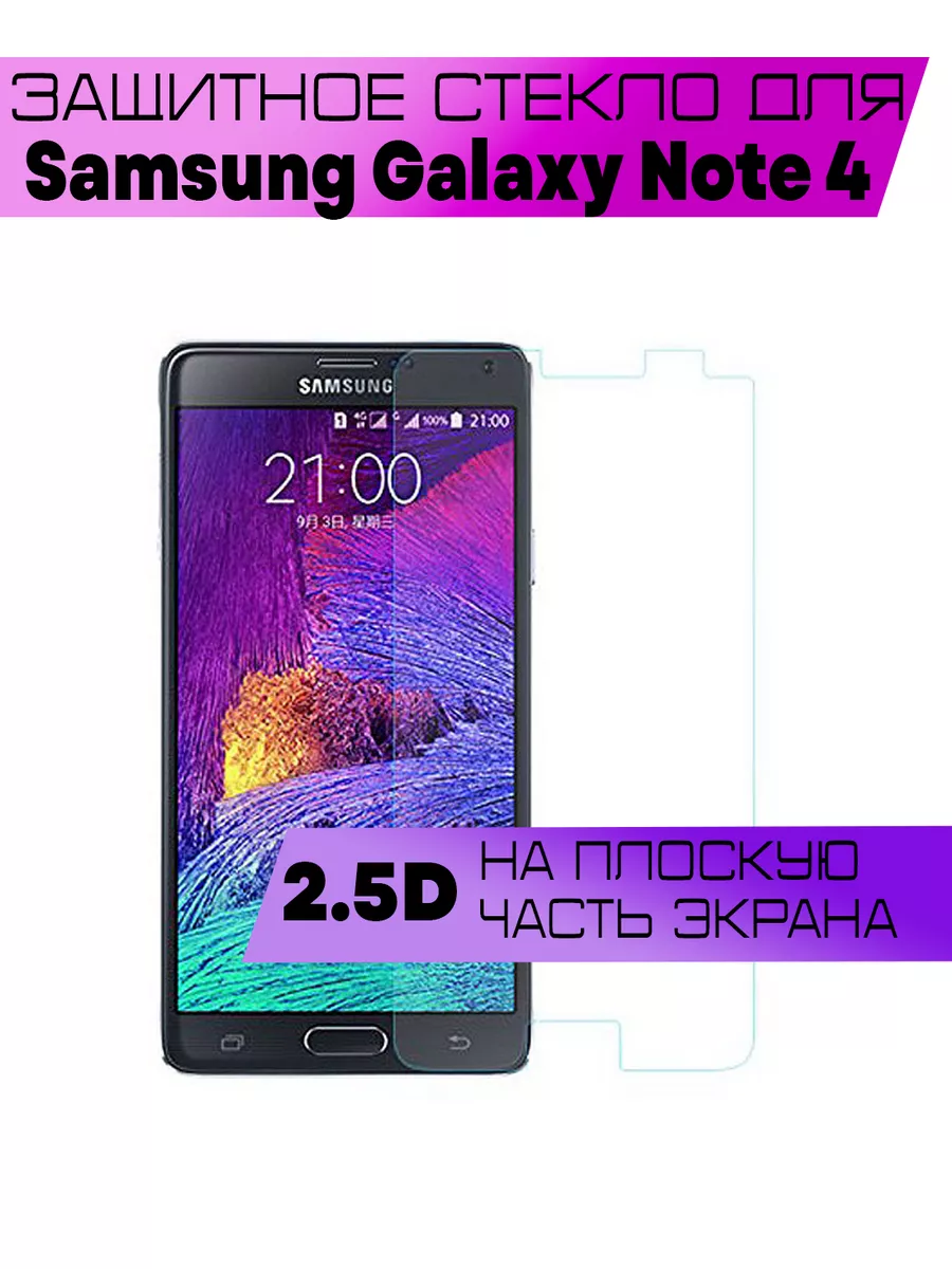 Защитное стекло Samsung Galaxy Note 4 Buyoo 99428055 купить за 232 ₽ в  интернет-магазине Wildberries