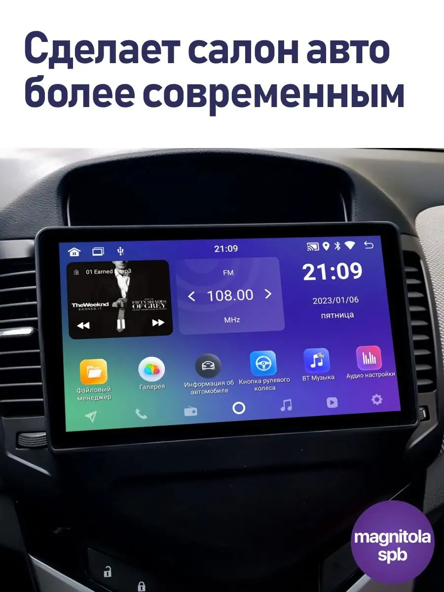 Chevrolet Cruze 2009-2012 2Gb+32Gb J Podofo 99444062 купить за 11 646 ₽ в  интернет-магазине Wildberries