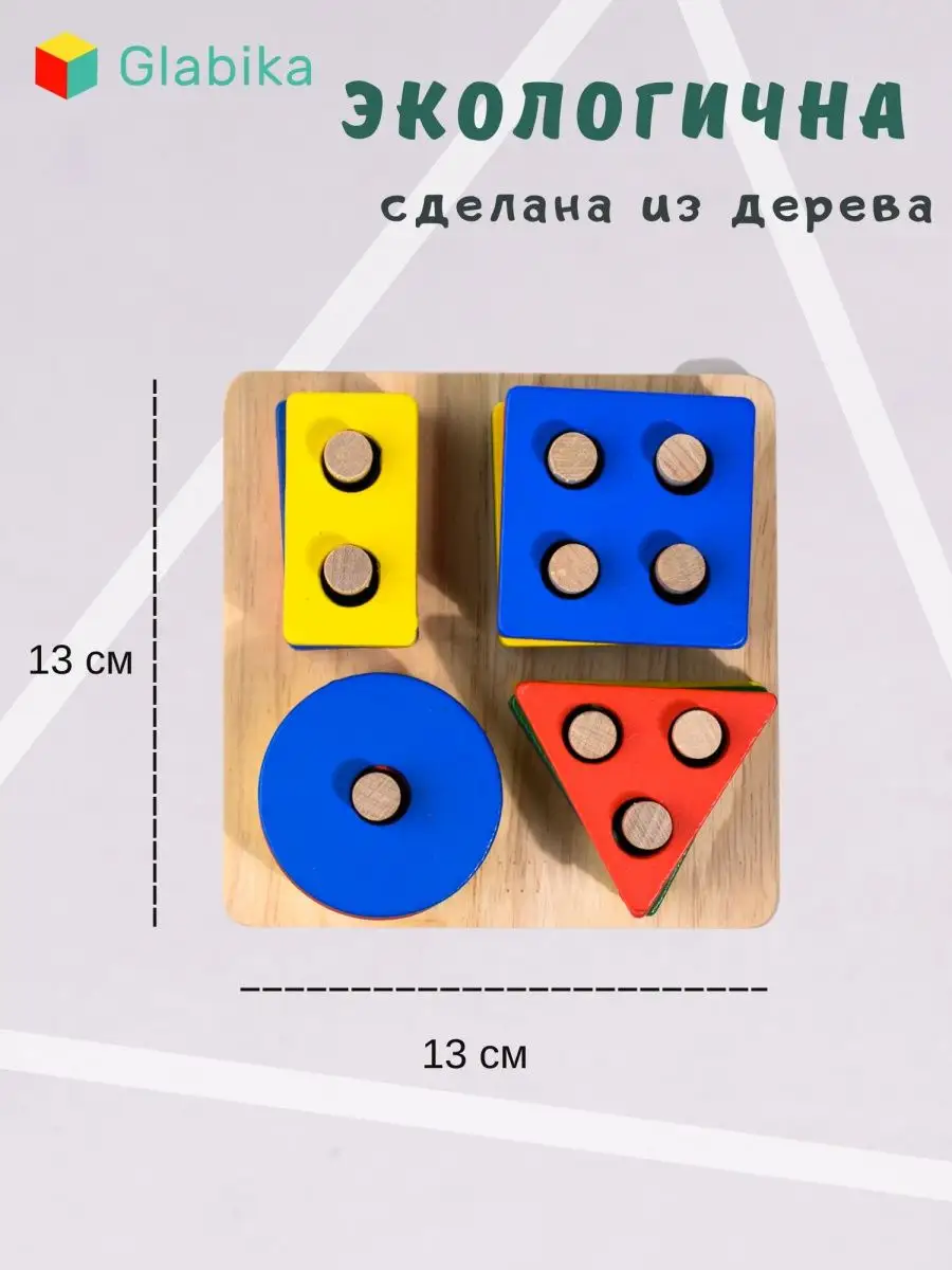 Сортер деревянный монтессори Glabika 99444492 купить за 350 ₽ в  интернет-магазине Wildberries