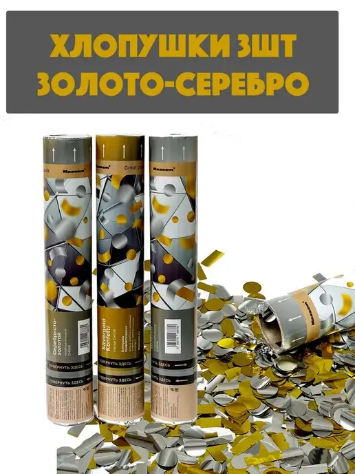WeddingDay Хлопушка для праздника, свадебная золотое конфети, золотой