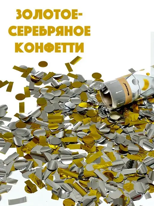 WeddingDay Хлопушка для праздника, свадебная золотое конфети, золотой, фото 2