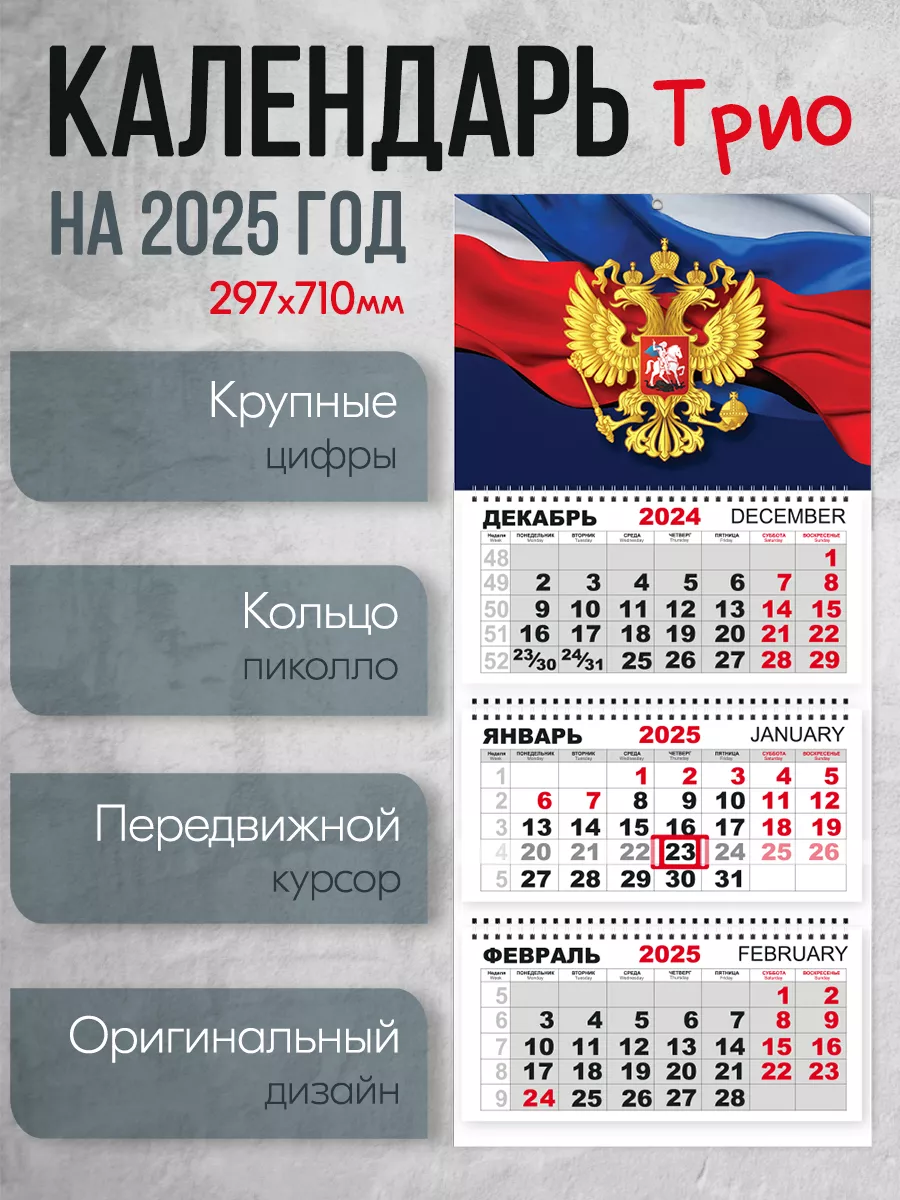 Настенный календарь на 2024 год. Квартальный календарь Календари-СПБ  99450404 купить в интернет-магазине Wildberries