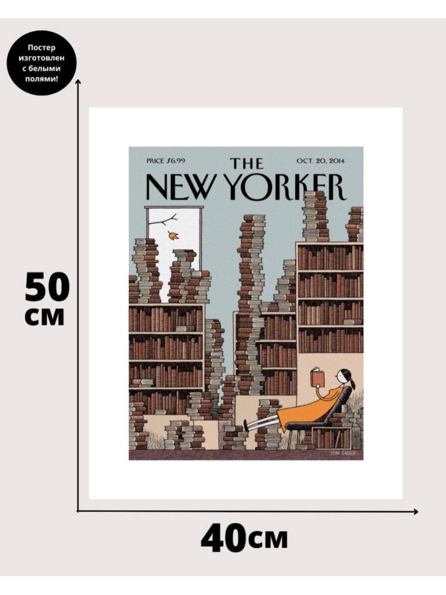 New yorker отзывы. Постер New Yorker. New Yorker белый топ. New Yorker пакет. Октябрь Постер.