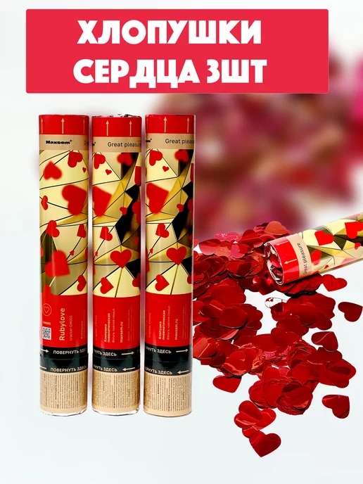 WeddingDay Хлопушка свадебная сердечки конфетти, красный