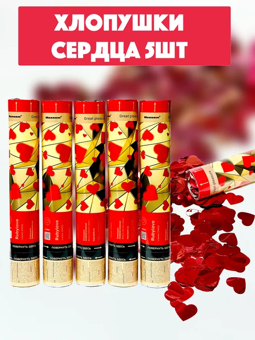 WeddingDay Хлопушка для праздника свадебная сердечки, вариант