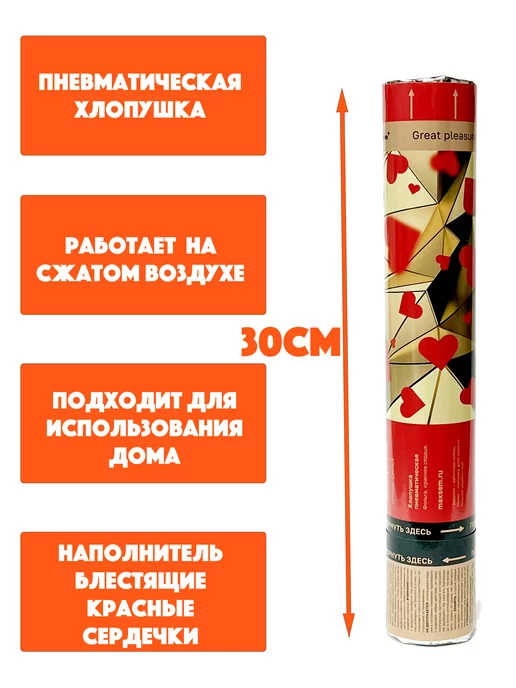 WeddingDay Хлопушка для праздника свадебная сердечки, вариант, фото 2