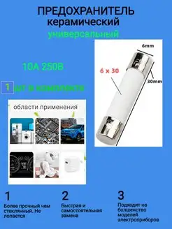 Предохранитель Свч 10 А 250В 1 шт SmartM 99453156 купить за 166 ₽ в интернет-магазине Wildberries