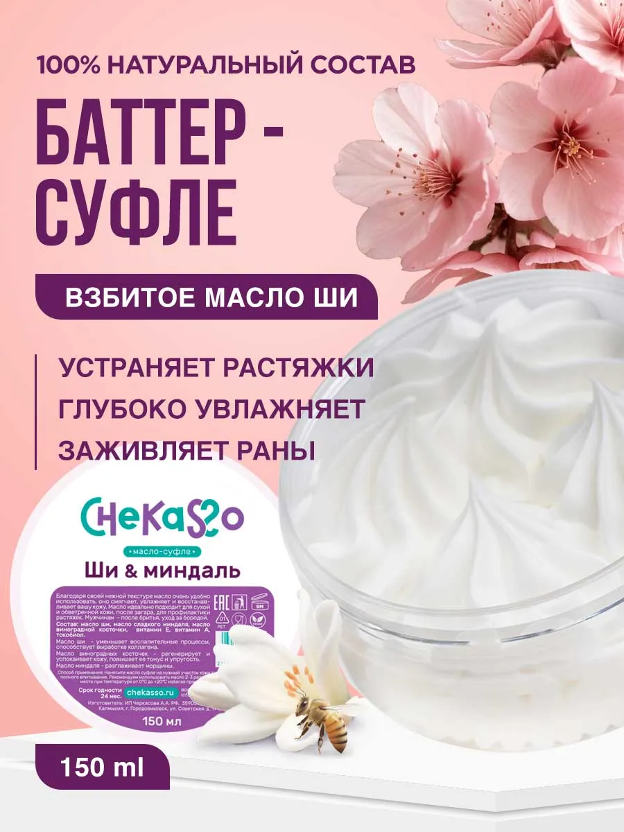 Увлажняющее масло ши...