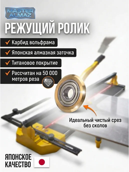МастерАлмаз Ролик для плиткореза, 22х6х6 мм, 6x6 мм