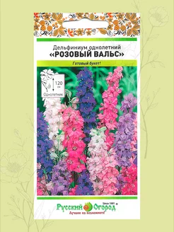 Семена дельфиниума Розовый вальс Русский Огород 99461049 купить за 123 ₽ в интернет-магазине Wildberries