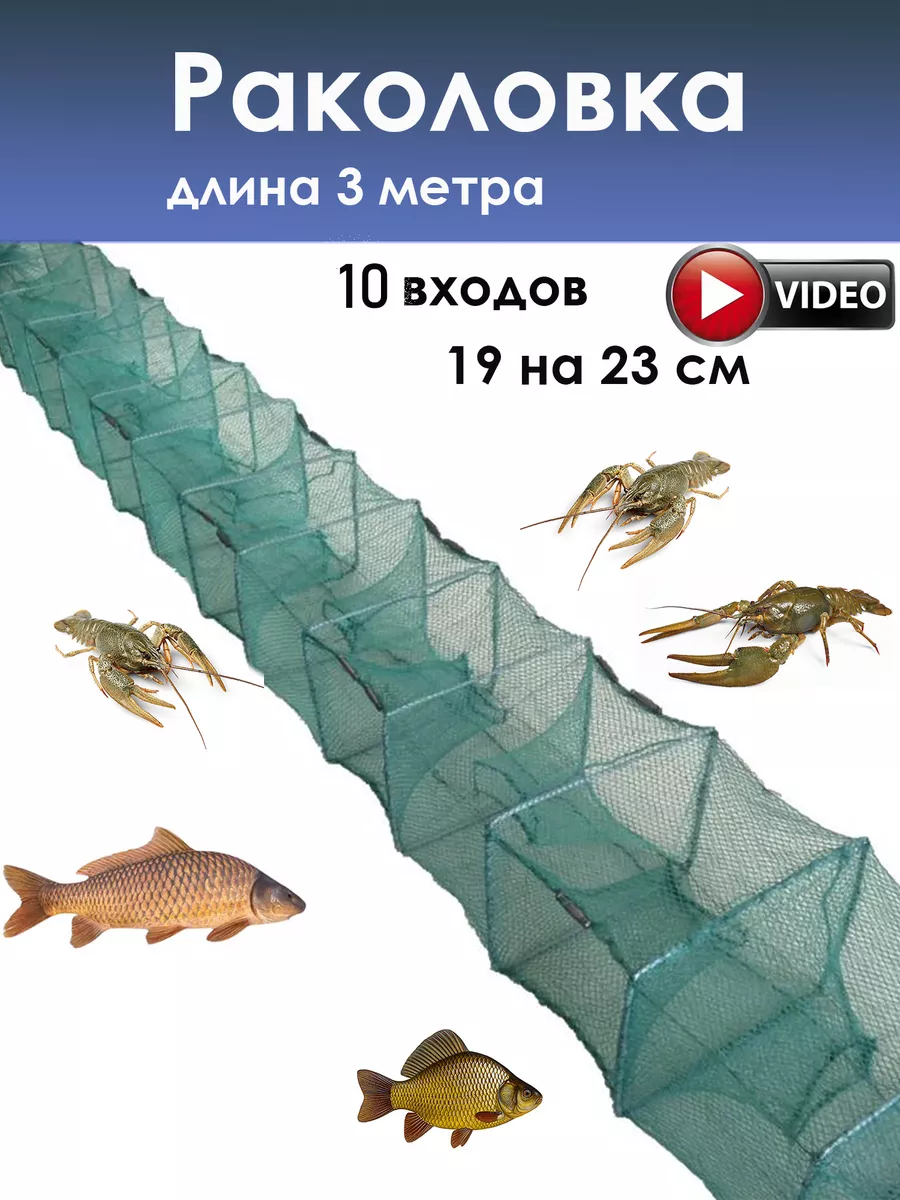 Раколовка для раков Lucky_Fishing купить в интернет-магазине Wildberries