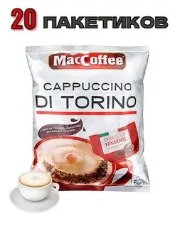 Cappuccino Di Torino Кофе 3в1 20 шт. MacCoffee 99465420 купить за 365 ₽ в интернет-магазине Wildberries