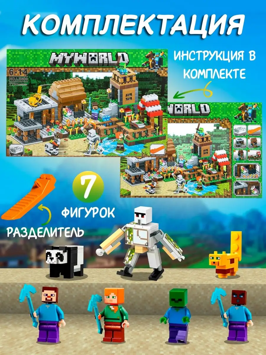 Лего конструктор minecraft большой набор LEGO 99465788 купить в  интернет-магазине Wildberries