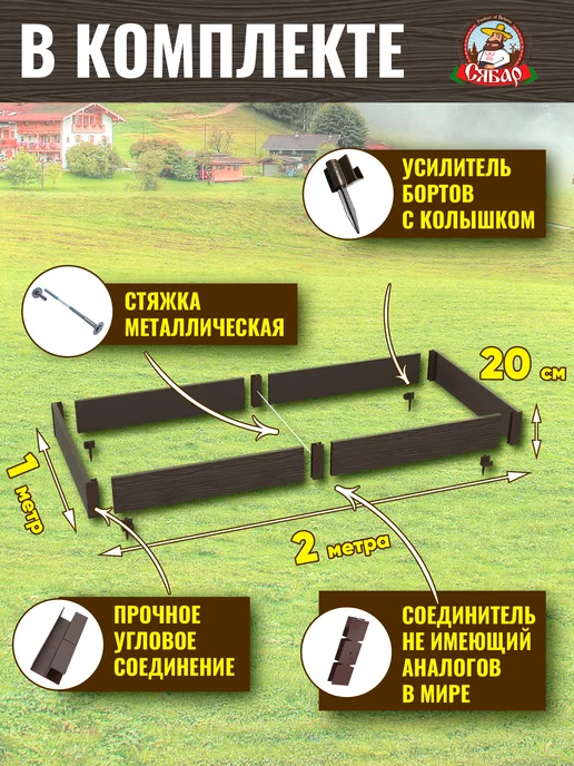 Сябар Грядка из ДПК 2*1м высота 20см, 1 м, фото 2