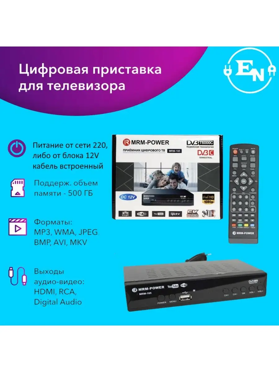 Приставка Для 20 Бесплатных Каналов Купить