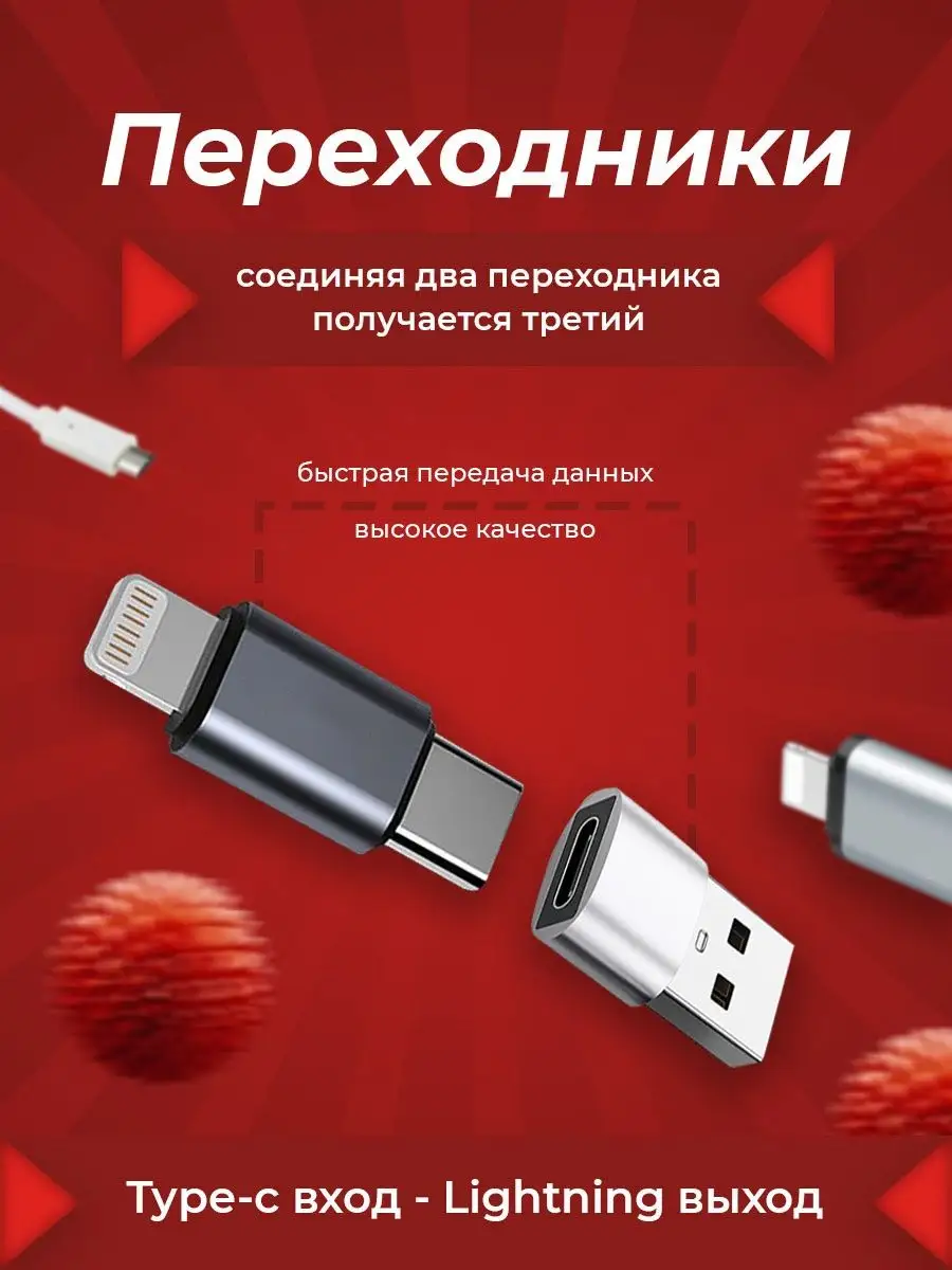 Переходник type-c на usb, тайпси на Lightning etronik 99469556 купить за  279 ₽ в интернет-магазине Wildberries