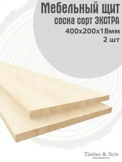 Мебельный щит 400х200х18мм, Экстра, 2шт Timber & Style 99472169 купить за 398 ₽ в интернет-магазине Wildberries