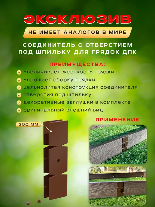 Сябар Готовая грядка из ДПК 2*0,8м высота 20 см, 2x0.8 м, фото 4